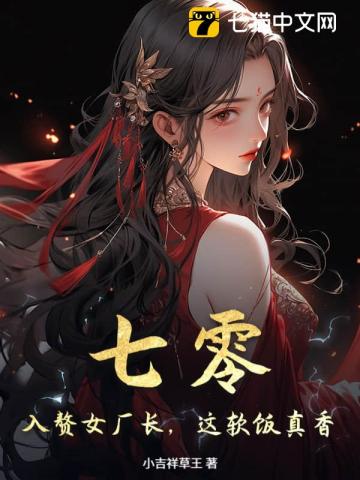 七零：入赘女厂长，这软饭真香！